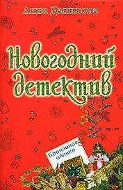 Бронзовое облако: Роман