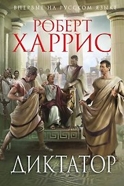 Диктатор