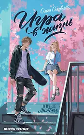 Игра в жизнь