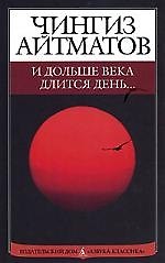И дольше века длится день...