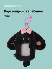 Картхолдер с карабином «Кролик серый», плюш, Bookvalno