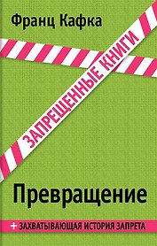 Превращение