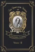 Villette 2 = Городок 2. Т. 6: на англ.яз