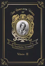 Villette 2 = Городок 2. Т. 6: на англ.яз