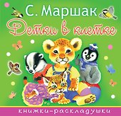 Детки в клетке - 0