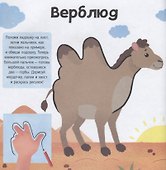 В зоопарке. Книжка-раскраска для детей - 2