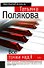 Все точки над i: роман - 0