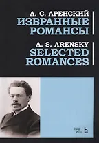 Избранные романсы. Ноты