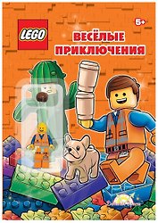 LEGO - О разном. Весёлые приключения (книга + элементы конструктора LEGO)