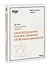 Самосознание: понять сильные стороны и ценности (HBR Guide: EQ) - 2