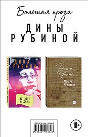 Почерк Леонардо. Вот идет Мессия!.. (комплект из 2 книг)