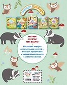 Моя первая книга находилок - 1