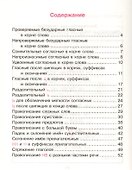 Трудные орфограммы в таблицах и схемах - 0