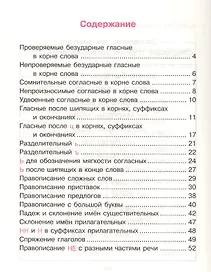 Трудные орфограммы в таблицах и схемах