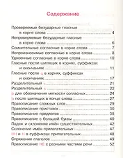 Трудные орфограммы в таблицах и схемах