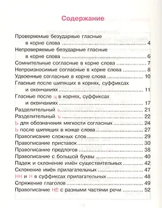 Трудные орфограммы в таблицах и схемах - 0