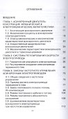 Регулируемый асинхронный электропривод. Уч. пособие - 1