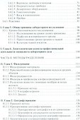 Физико-химические методы исследования и техника лабораторных работ - 2