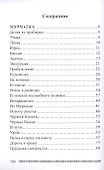 Дети из пробирки: Мурчатка, Крылатая страна - 1
