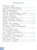 Русский язык. 4 класс. Потренируйся! Тетрадь для самостоятельной работы. В двух частях. Часть 2 - 1