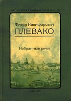 Избранные речи