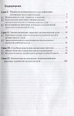 Суды и судьи. Независимость и управляемость./ Монография. - 2