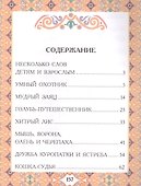 Доверчивый верблюд. "Калила и Димна". - 1