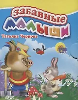 Забавные малыши