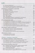 Алгебра. 7 класс. Учебник - 2