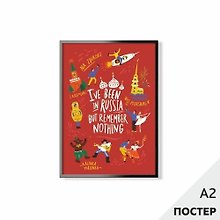 Постер "Был в России" 42*59,4см, в картонном тубусе