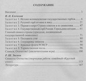 Государственные символы России. История и современность. 7-9 классы. Занятия, праздники, игры. ФГОС - 1
