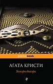 Хикори-дикори - 0