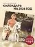 Все что ты захочешь! Календарь настенный на 2026 год (300х300 мм) - 2