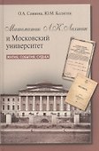 Математик Л.К. Лахтин и Московский университет. Житие, события, судьба - 0