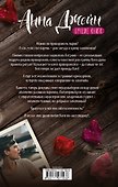 Музыкальный приворот - 1