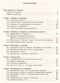 Алгебра. Устные упражненияю 7 класс: учебное пособие для общеобразовательных организаций - 1