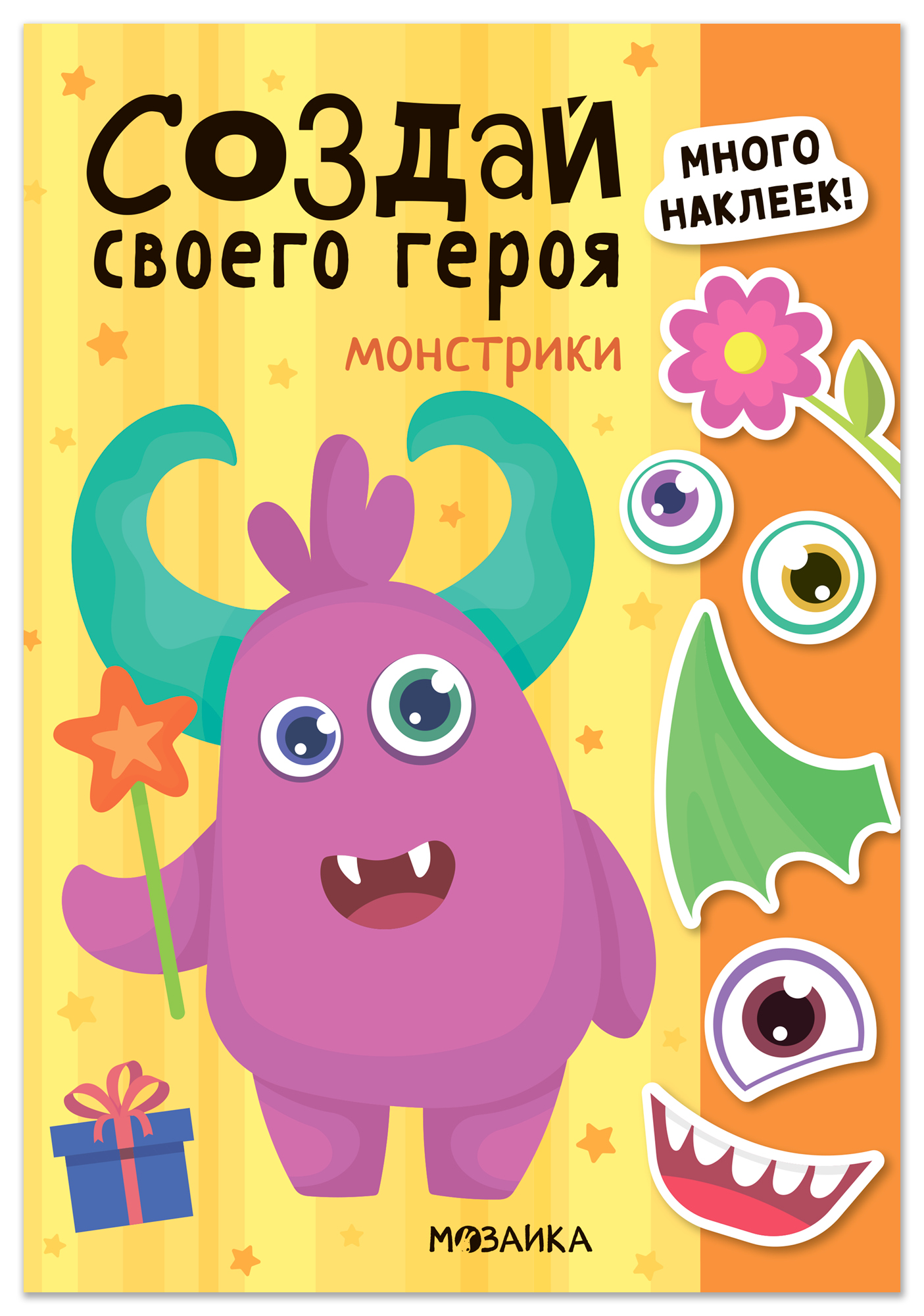 Создай своего героя. Монстрики