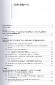 Трёхмерная электронная микроскопия в реальном времени, пер. с англ. Учебное пособие - 1
