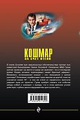 Кошмар за счет отеля - 1