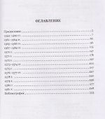 Сын Грозного Иван: жизнь и смерть. Документальное расследование - 2