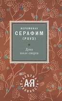 Душа после смерти