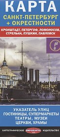 Карта Санкт-Петербург + окрестности