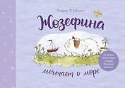 Жозефина мечтает о море