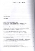 Политико-стратегическое содержание планов Третьего рейха в отношении СССР. Сборник документов и материалов - 1