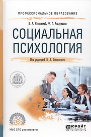 Социальная психология (ПО) Сосновский