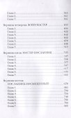 Спасатели Веера. Посланник - 2