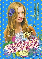 Правило половинок: повесть