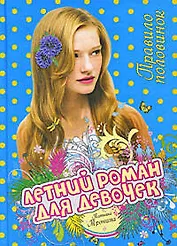 Правило половинок: повесть