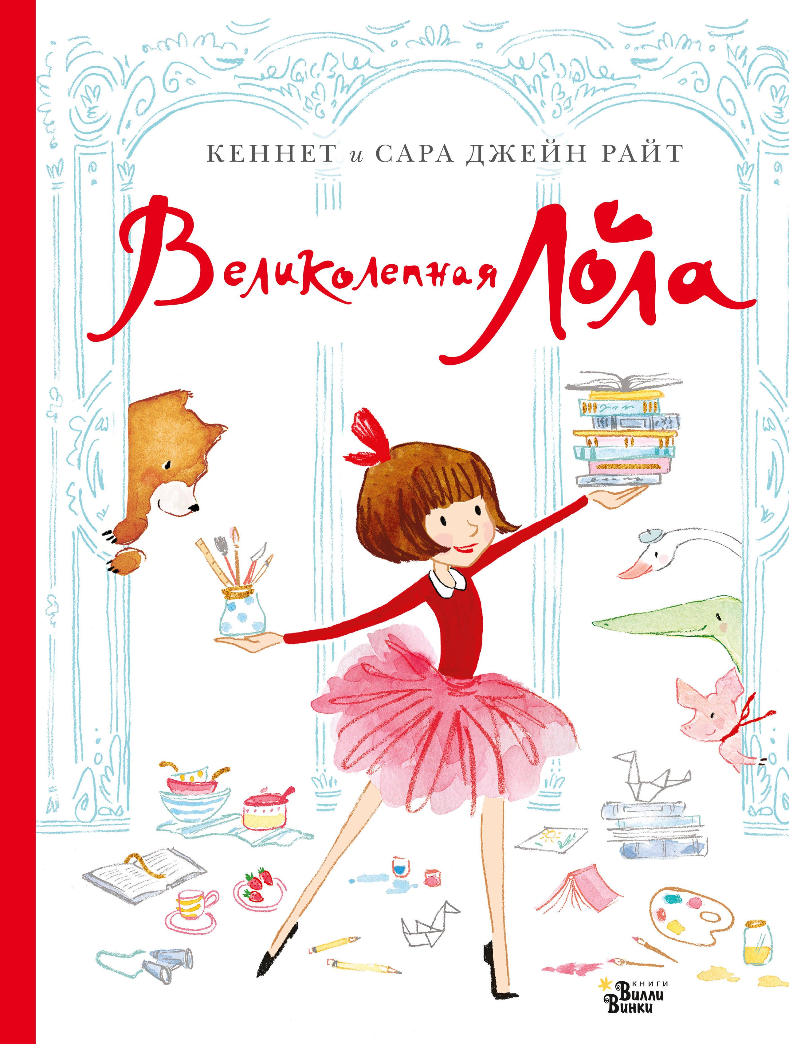 

Великолепная Лола
