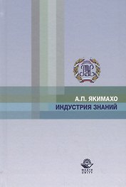 Индустрия знаний